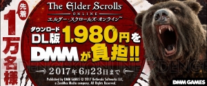 『エルダー・スクロールズ・オンライン』DL版1,980円＋税をDMMが負担するキャンペーン実施