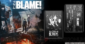 『BLAME！（ブラム）』グッズ