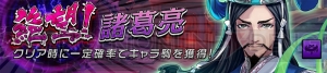 『オセロニア』が1,000万DL突破。孫権や大喬＆小喬がプレミアムガチャに追加