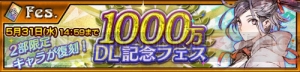 『チェンクロ3』リヴェラ（声優：水樹奈々）が登場する1,000万DL記念フェス実施