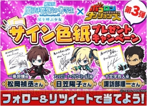 『ポコダン』×『魔法科』コラボイベント解説。一条たちの攻略にはログボの“深雪 九校戦ver”が便利