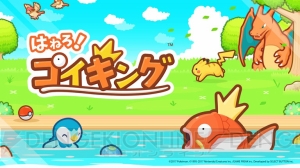 『ポケモン』の新作アプリ『はねろ！コイキング』が5月23日配信