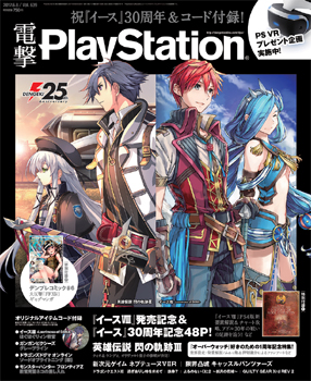 電撃PlayStation Vol.639