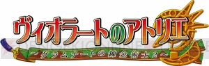 シリーズ誕生20年を記念して『マリーのアトリエ ～ザールブルグの錬金術士～』の魅力を振り返る【周年連載】