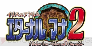 シリーズ誕生20年を記念して『マリーのアトリエ ～ザールブルグの錬金術士～』の魅力を振り返る【周年連載】