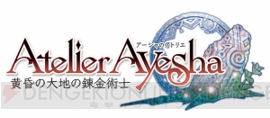 シリーズ誕生20年を記念して『マリーのアトリエ ～ザールブルグの錬金術士～』の魅力を振り返る【周年連載】