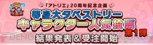 『アトリエ』20周年記念企画