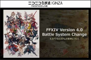 『FF14 紅蓮のリベレーター』ジョブ調整やバトルシステムなど第36回PLL情報まとめ。命中の撤廃も