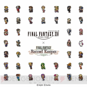 『FF14 紅蓮のリベレーター』発売記念で『FF』関連タイトルとのコラボキャンペーンを実施