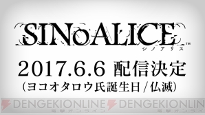 『SINoALICE（シノアリス）』