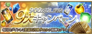 『FGO』900万DL突破で9大キャンペーン実施。イシュタルらが登場するピックアップ召喚も