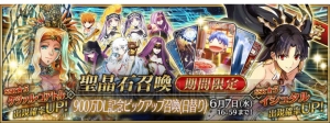 『FGO』900万DL突破で9大キャンペーン実施。イシュタルらが登場するピックアップ召喚も