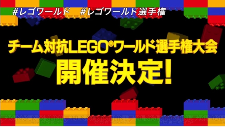『LEGO ワールド 目指せマスタービルダー』日本一を決めるチーム対抗の大会が開催