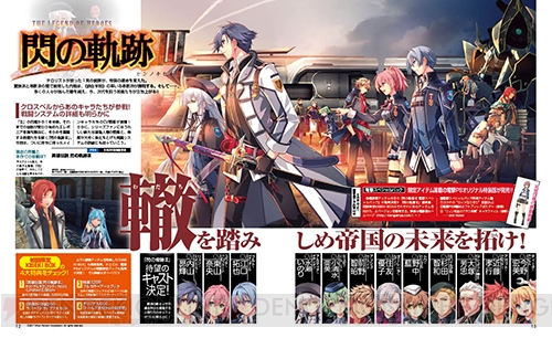 電撃 電撃ps発売 イース 閃の軌跡iii を特集 Ps Vrプレゼントや オーバーウォッチ の1周年企画も 電撃 電撃ps発売 イース 閃の軌跡iii を特集 Ps Vrプレゼントや オーバーウォッチ の1周年企画も