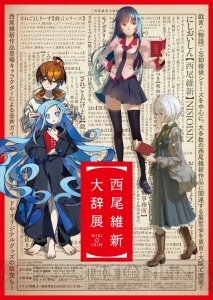 “西尾維新大辞展”VOFANさんと竹さんの描き下ろしキービジュアル解禁。チケットの一般発売スタート