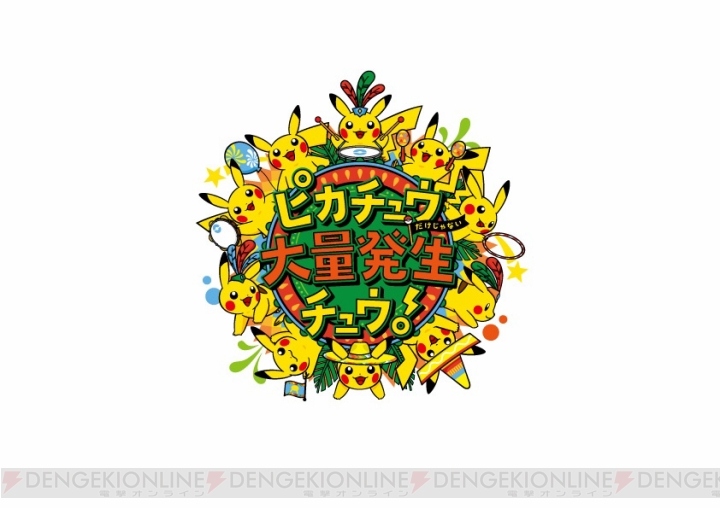 ピカチュウが1,500匹以上出現する街型イベントがみなとみらいで開催決定