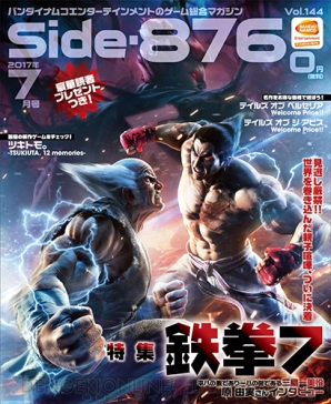 『Side-876』7月号