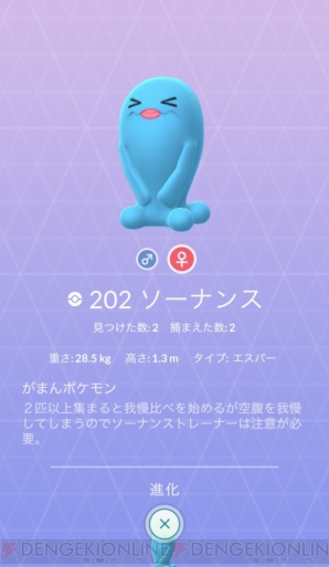 『ポケモン GO』