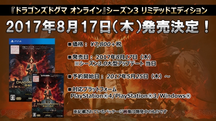 『DDON』3.0で加わる戦甲システムとは!? エリアミッションやジョブエンブレム、変化したゲームサイクルを紹介