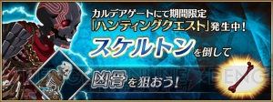 『FGO』ビリー・ザ・キッドの強化クエストと凶骨がドロップするスケルトンハントが登場