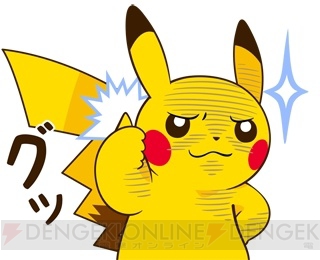 ポケモン』ピカチュウがキュートに動くLINEスタンプが発売中 - 電撃