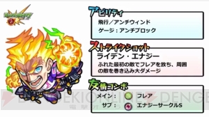 『モンスト』モン玉限定・カグツチ登場。火属性キラーM/光属性キラーMを所持