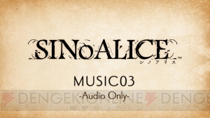 『シノアリス』岡部啓一氏・MONACAが制作したゲーム内楽曲が公開