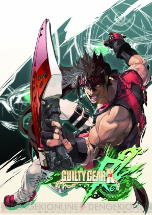 『『GUILTY GEAR Xrd REV 2（ギルティギア イグザード レヴ ツー）』