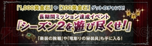 『DDON』楽装の腕輪を入手できるイベント開催中。抽選で1,000黄金石が当たるキャンペーンも実施