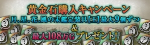 『DDON』楽装の腕輪を入手できるイベント開催中。抽選で1,000黄金石が当たるキャンペーンも実施