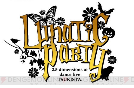 “ツキステ。”第4幕『Lunatic Party』10月11日開演！ 公演最新情報公開