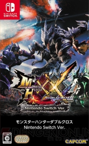 『MHXX』がニンテンドースイッチで発売決定。5月27日開催のイベントで詳細発表