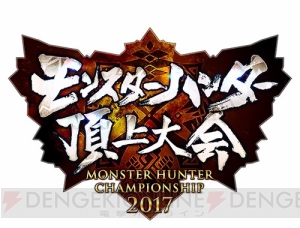 『MHXX』がニンテンドースイッチで発売決定。5月27日開催のイベントで詳細発表