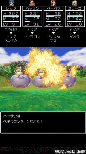 『ドラゴンクエスト』