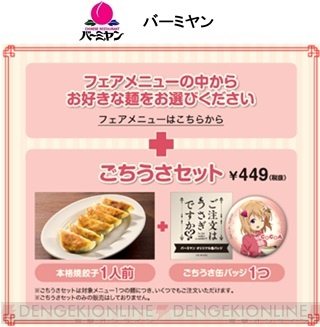 ごちうさ 限定メニューがバーミヤンとステーキガストに ココアやチノの缶バッジもらえる 電撃オンライン