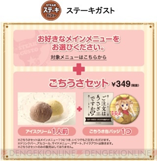 ごちうさ 限定メニューがバーミヤンとステーキガストに ココアやチノの缶バッジもらえる 電撃オンライン