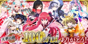 『天華百剣 -斬-』小烏丸がガチャに初登場。100万DL突破キャンペーンも開催