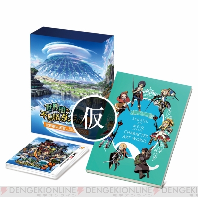 世界樹と不思議のダンジョン2』限定版付属のキャラアート集には『世界