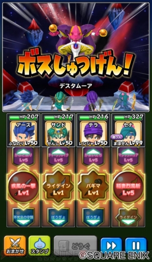 『星のドラゴンクエスト』