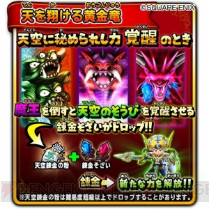 『星ドラ』で『ドラゴンクエストIV・V・VI』のキャラクターそうびが手に入る！