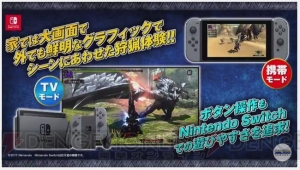 スイッチ版『MHXX』は8月25日発売。本体同梱版やセーブデータの相互移行、3DSとのマルチプレイが判明