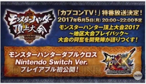 スイッチ版『MHXX』は8月25日発売。本体同梱版やセーブデータの相互移行、3DSとのマルチプレイが判明