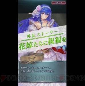 『FE ヒーローズ』花嫁姿のシーダ、ティアモ、シャーロッテ、リンが英雄召喚に登場