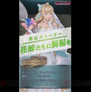 『FE ヒーローズ』花嫁姿のシーダ、ティアモ、シャーロッテ、リンが英雄召喚に登場