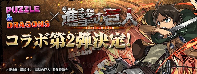 パズドラ 進撃の巨人 コラボ第2弾ではエレンやリヴァイに新たな究極進化が追加 電撃オンライン