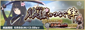 『天華百剣 -斬-』新巫剣の狐ヶ崎為次などが登場するイベントが開催