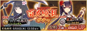 『天華百剣 -斬-』新巫剣の狐ヶ崎為次などが登場するイベントが開催