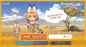 『けものフレンズ』