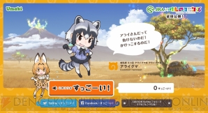 『けものフレンズ』