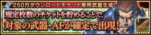 『ヴァルキリーアナトミア』250万DL記念武器生成にジェラードとアリューゼFが登場